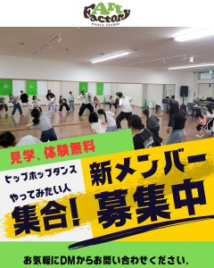 新規メンバー募集中！